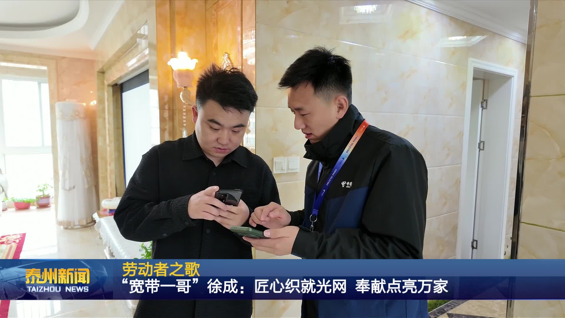 劳动者之歌  “宽带一哥”徐成：匠心织就光网 奉献点亮万家